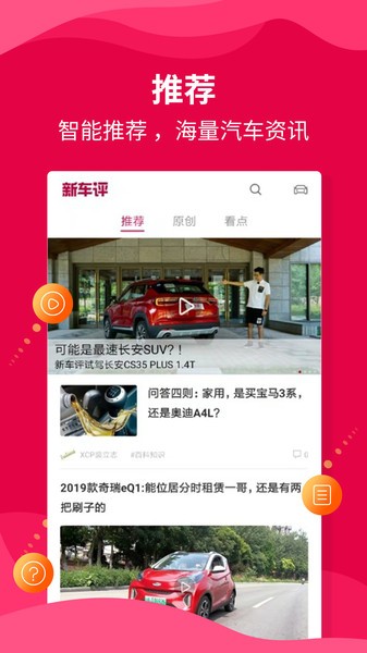 新车评app下载