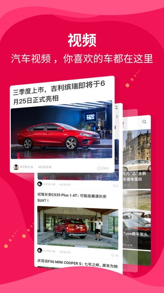 新车评网截图2