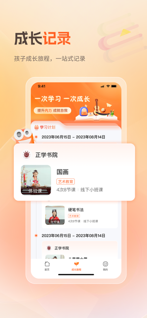 八爪畅学截图3