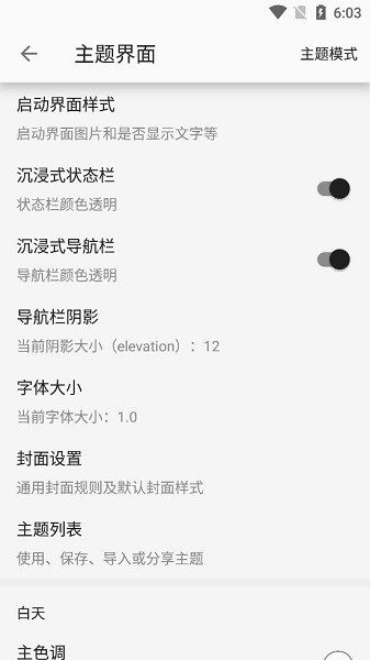 简单阅读软件截图3