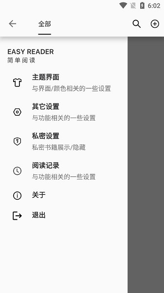 简单阅读软件截图4
