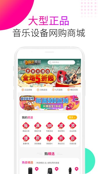 音平商城官方app