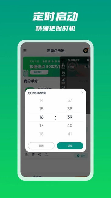 宙斯点击器免费版截图3