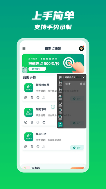 宙斯点击器免费版截图4