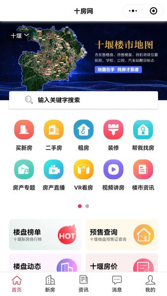 十房网十堰最新楼盘截图1