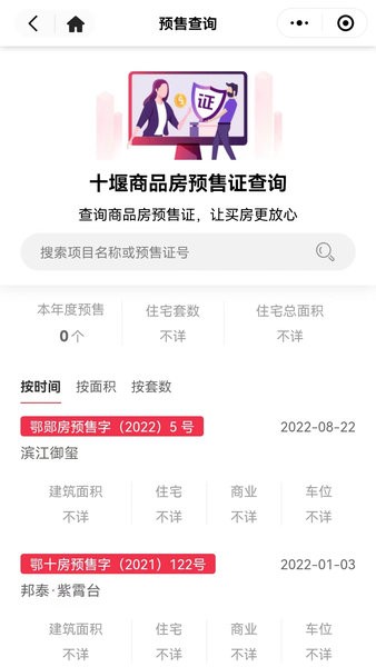 十房网十堰最新楼盘截图2
