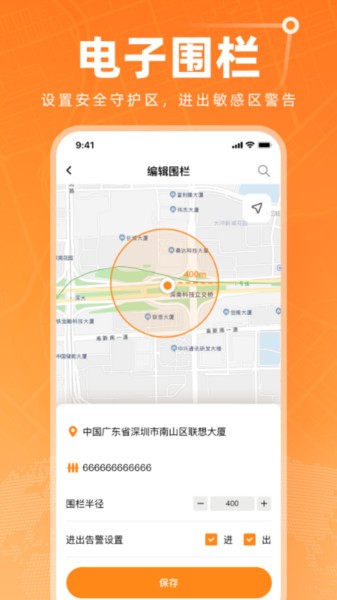 智能位置软件截图4