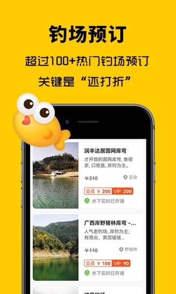 万峰钓鱼神器截图2