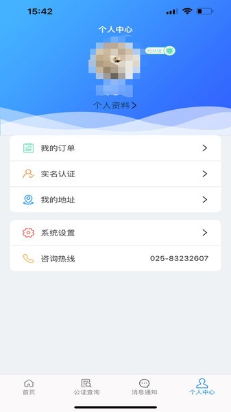 青桐智盒智慧公证平台截图1