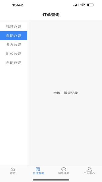 青桐智盒智慧公证平台截图3