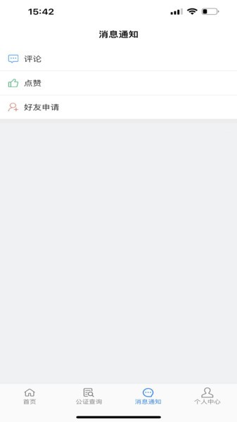 青桐智盒智慧公证平台截图4