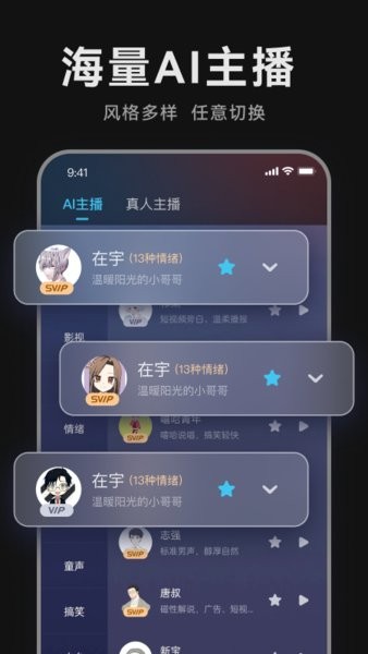 配音助手软件截图1
