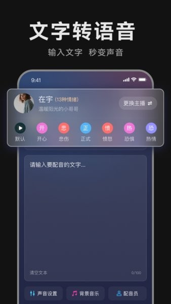 配音助手软件截图3
