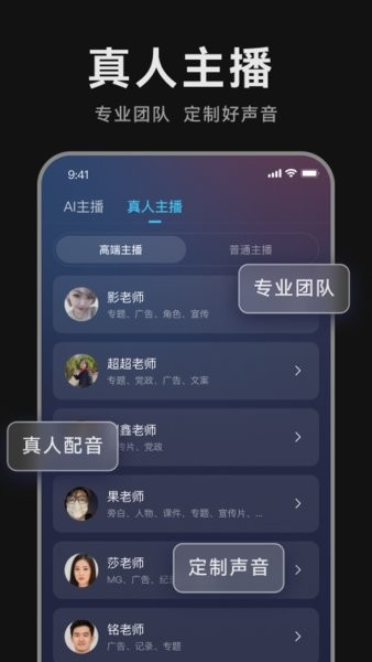 配音助手软件截图4