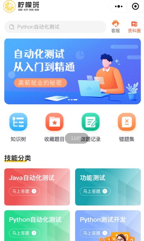 柠檬班软件测试培训截图1