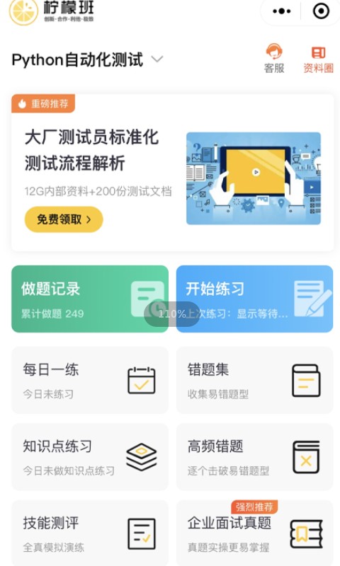 柠檬班软件测试培训截图2
