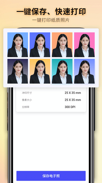 免费智能证件照制作软件截图3