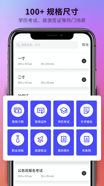 免费智能证件照制作软件截图4