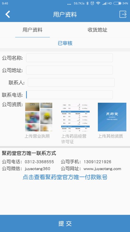 聚药堂饮片截图1