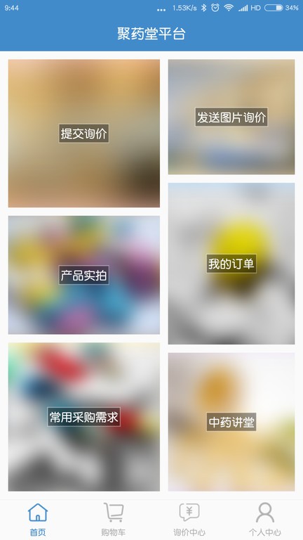 聚药堂饮片截图2