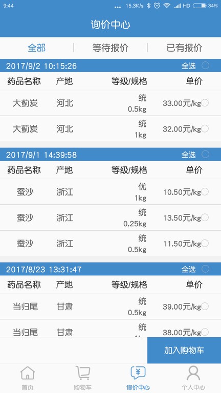聚药堂饮片截图3