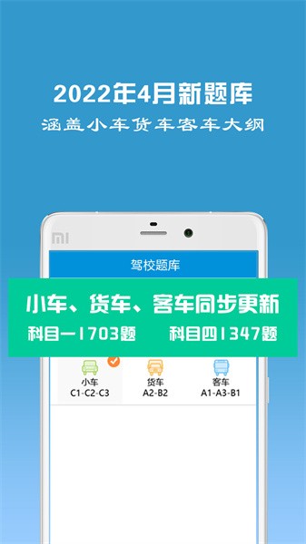 驾校宝app截图1