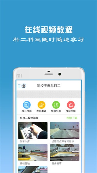 驾校宝app截图2