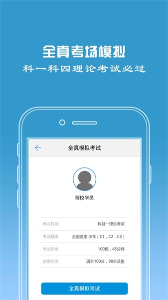 驾校宝app截图3