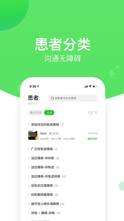 好睡眠365医生版官方截图1