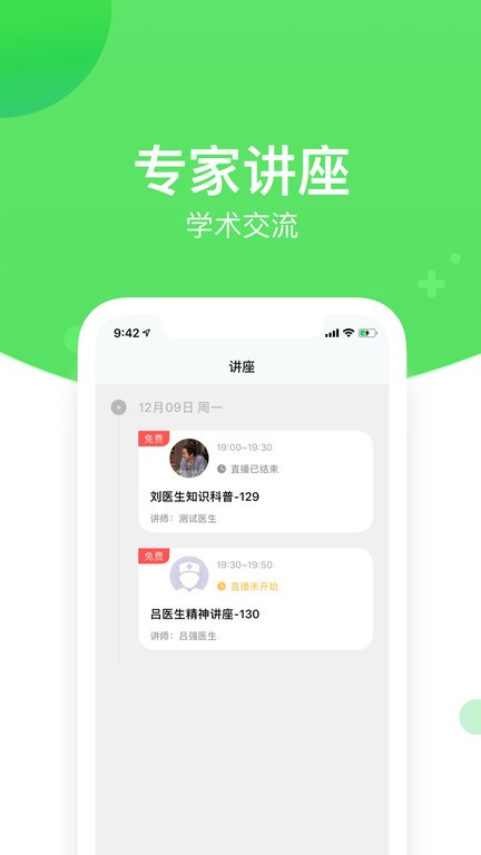 好睡眠365医生版官方截图3