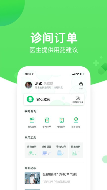 好睡眠365医生版官方截图4
