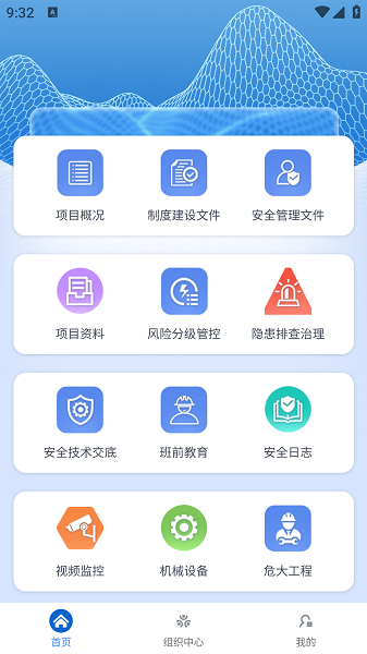 企安通安全生产管理信息系统截图1