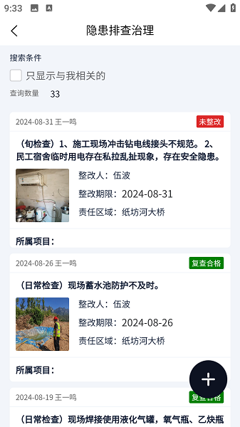 企安通安全生产管理信息系统截图4