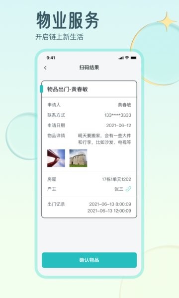 骑士享家员工端app截图2