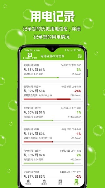 电池容量检测管理软件截图1