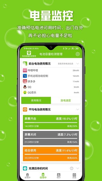 电池容量检测管理软件截图2