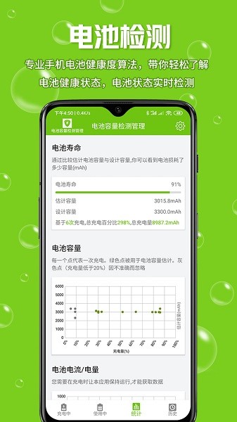 电池容量检测管理软件截图3
