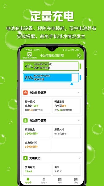电池容量检测管理软件截图4