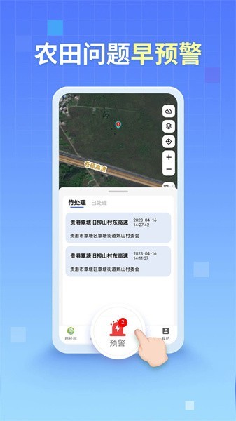 田长巡软件截图3