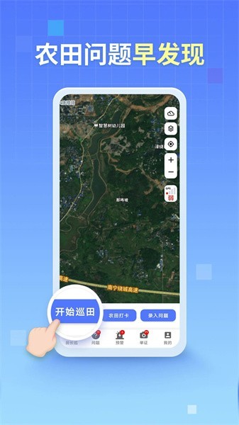 田长巡软件截图4