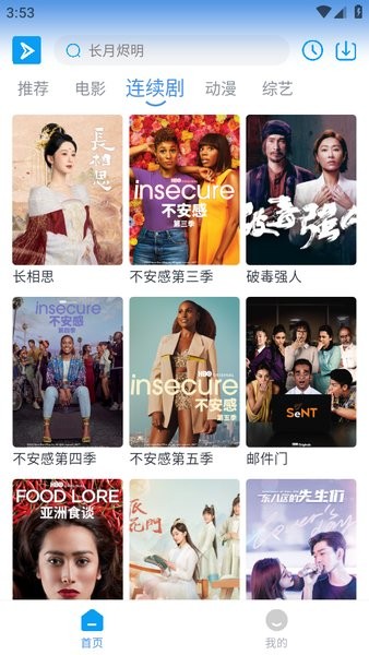 2024星云影视电视剧全集免费截图3