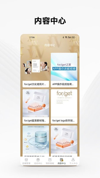 forget之家安卓版截图4