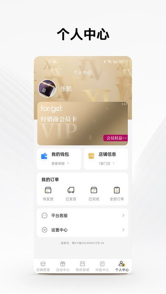 forget之家安卓版截图5