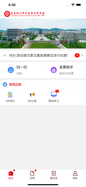 i宜春幼专软件截图1
