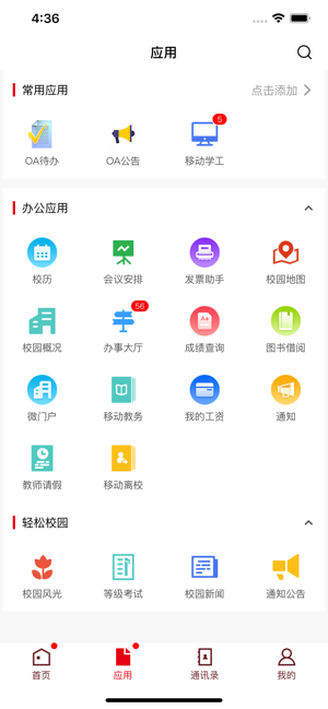 i宜春幼专软件截图2