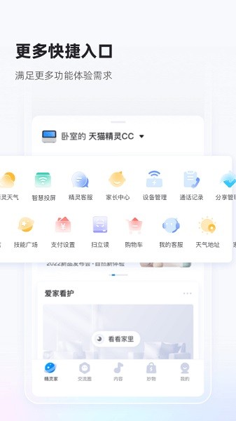 天猫精灵最新版本截图1