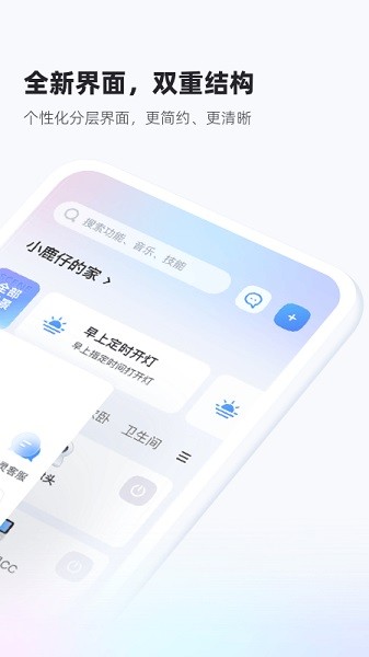 天猫精灵最新版本截图2
