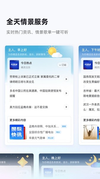 天猫精灵最新版本截图3