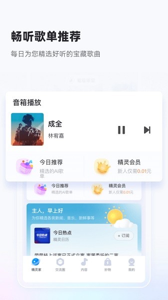 天猫精灵最新版本截图4