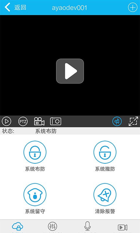 智能安防管理系统软件(Smart Defense)截图4